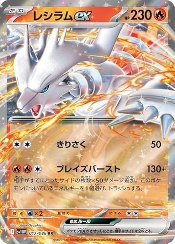 ポケモンカードゲームSV sv11W 拡張パック ホワイトフレア レシラムex RR (017/086) | ポケカ 炎 たねポケモン