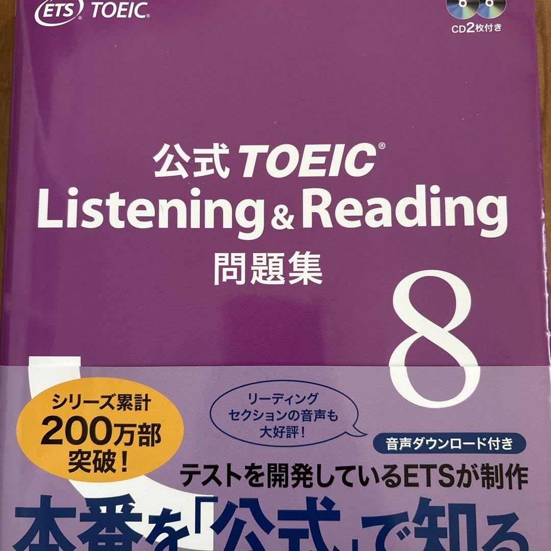 Amazon.co.jp: 公式TOEIC Listening & Reading 問題集 8 : おもちゃ
