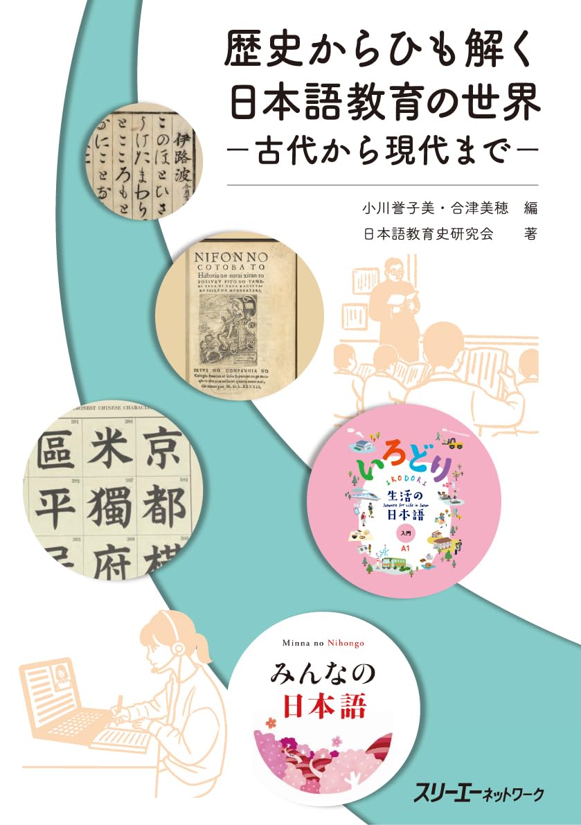 昭和レトロ　財団法人 日本通信美術学園　文部省認定 社会通信教育　教材一式 歴史からひも解く日本語教育の世界-古代から現代まで- | 小川誉子美