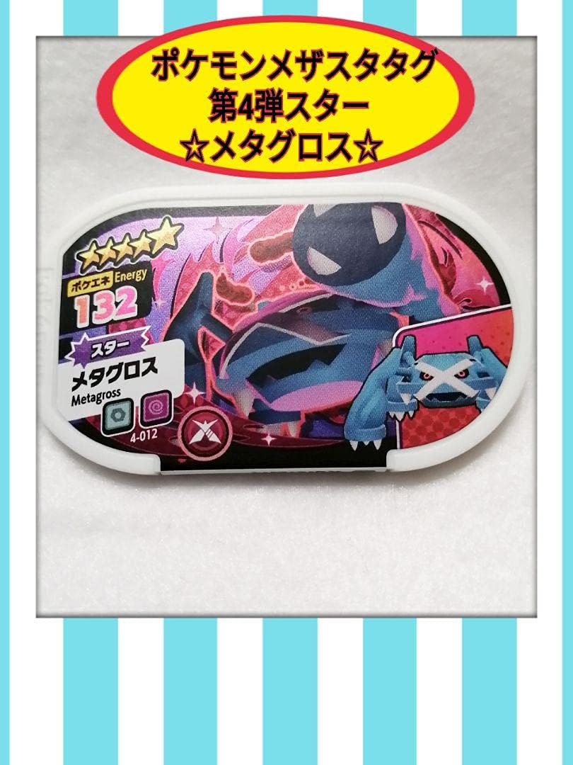 ポケットモンスターポケモンメザスタ スターポケモン メタグロス 第4弾 アイドル 芸能人グッズ 通販 Amazon ポケットモンスターポケモンメザスタ スターポケモン メタグロス 第4弾 アイドル 芸能人グッズ 通販 Amazon