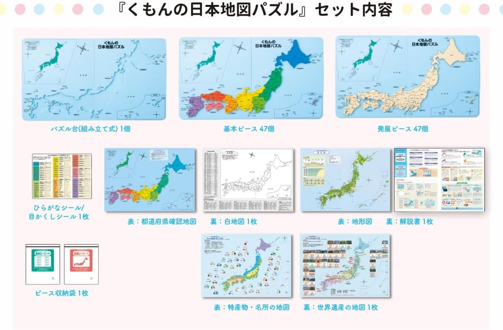くもん出版(KUMON PUBLISHING) くもんの日本地図パズル 知育玩具 おもちゃ 5歳以上 KUMON PN-33