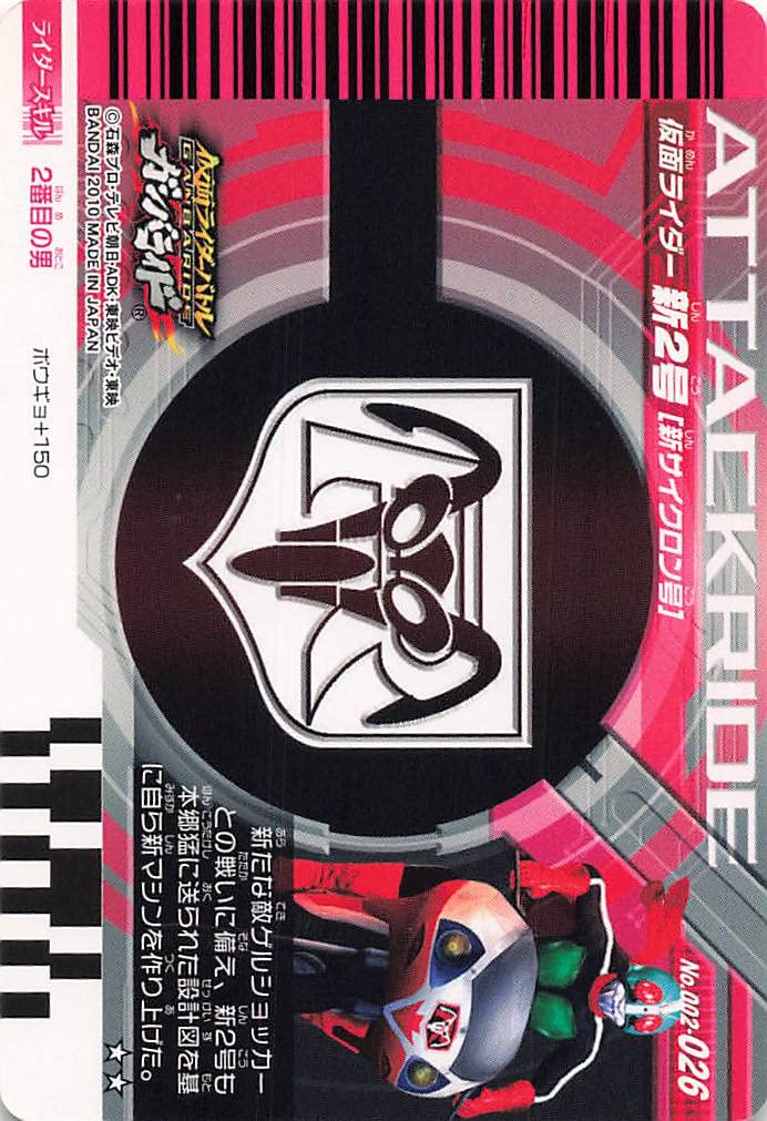 ガンバライド★仮面ライダー　新2号　04 - 026 ムービーセレクション Amazon.co.jp: 仮面ライダー ガンバライド カード 仮面ライダー 新2号