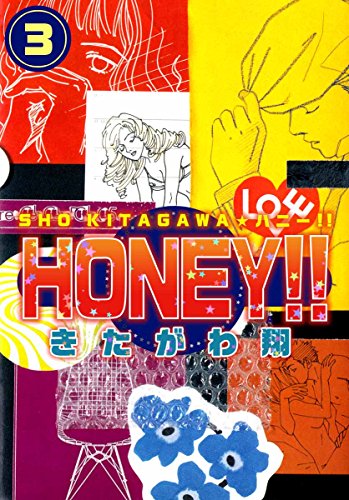 HONEY!! 第01-03巻