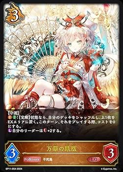 Amazon.co.jp: シャドウバース エボルヴ BP11-054 万華の鳳凰