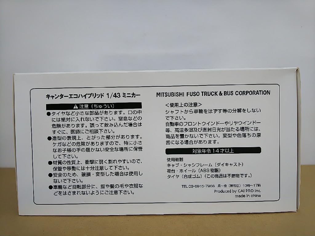 Amazon.co.jp: □ 三菱ふそうトラック・バス(株) 1/43 CANTER ECO