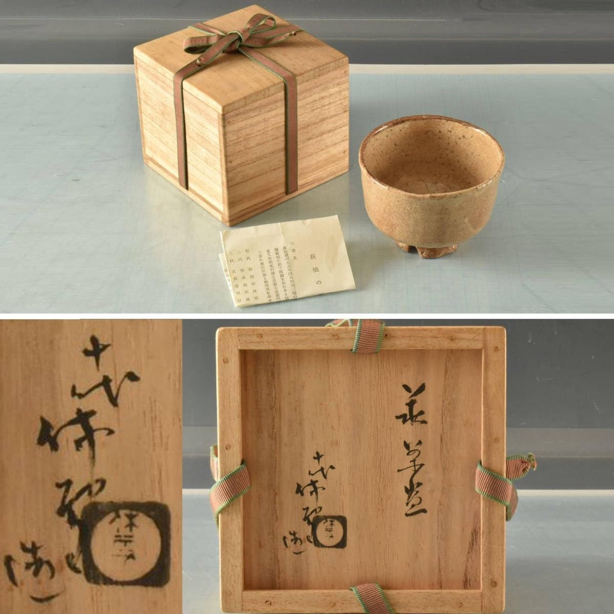 Amazon.co.jp: T11574 十代三輪休雪 萩茶碗413g 鵬雲斎箱書 人間国宝