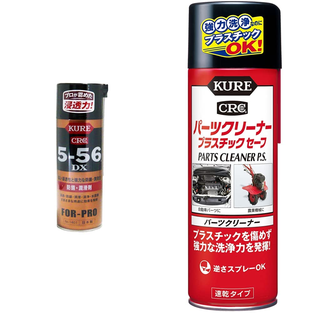 Amazon | KURE 5-56DX 420ml & パーツクリーナー プラスチックセーフ