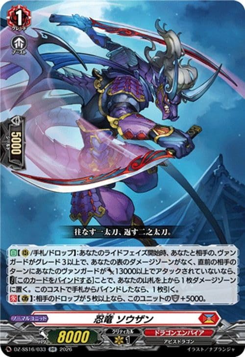 Amazon.co.jp: ヴァンガード 伝説の先導者達 忍竜 ソウザン(RR) DZ