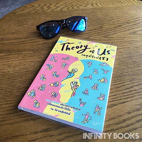 Infinity Books Ep. 16 Theory of Us, เหตุนี้จึงมีเรา Amazon.in Books