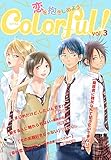 Colorful！ vol.3 [雑誌] (Colorful!)