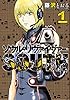 ソウルリヴァイヴァーＳＯＵＴＨ（１） (ヒーローズコミックス)