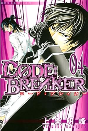 Amazon.co.jp: C0DE：BREAKER（4） (週刊少年マガジン