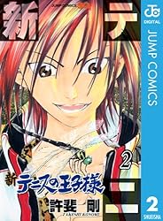 Amazon.co.jp: 新テニスの王子様 45 (ジャンプコミックスDIGITAL) 電子  