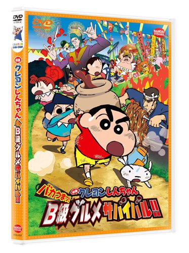 Animation - Crayon Shin-Chan: Very Tasty! B-Class Gourmet Survival!! (Baka Uma! B-Kyu Gourmet Survival!!) [Japan DVD] BCBA-4537 image 2