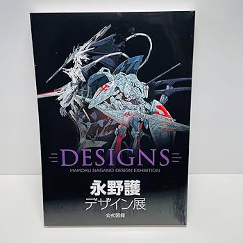 Amazon.co.jp: 永野護デザイン展 DESIGNS 公式図録 ファイブ