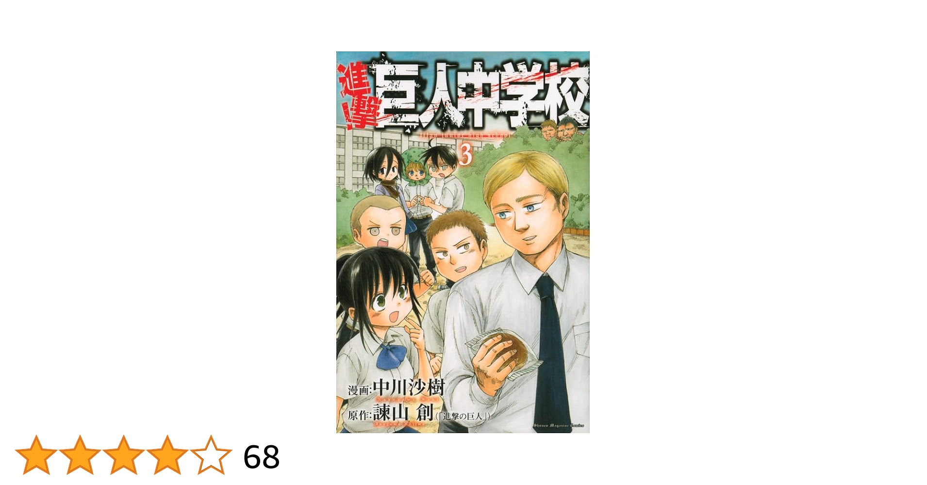 進撃!巨人中学校 3 [Blu-ray] w17b8b5 ヨドバシ.com - 進撃!巨人中学校3 [Blu-ray Disc] 通販【全品