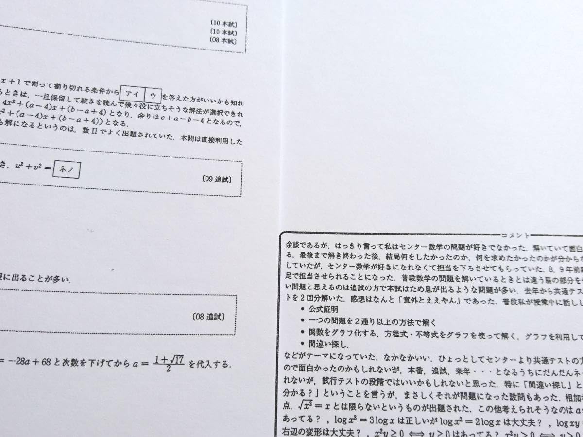 駿台 21年度冬期 杉山義明先生 満点への共通テスト数学 問題