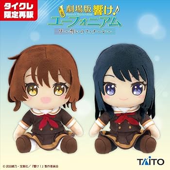 Amazon.co.jp: 響け！ユーフォニアム オリジナルぬいぐるみ 黄前
