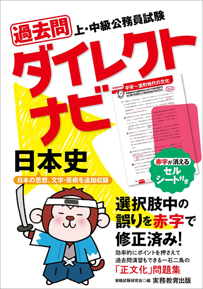 上・中級公務員試験 過去問ダイレクトナビ 思想、文学・芸術 2014年度 資格試験研究会 Amazon.co.jp: 上・中級公務員試験 過去問ダイレクトナビ 日本史
