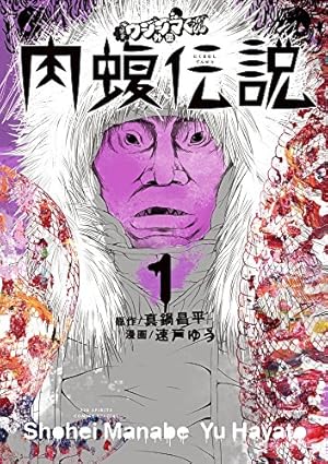 Amazon.co.jp: 闇金ウシジマくん外伝 らーめん滑皮さん (5