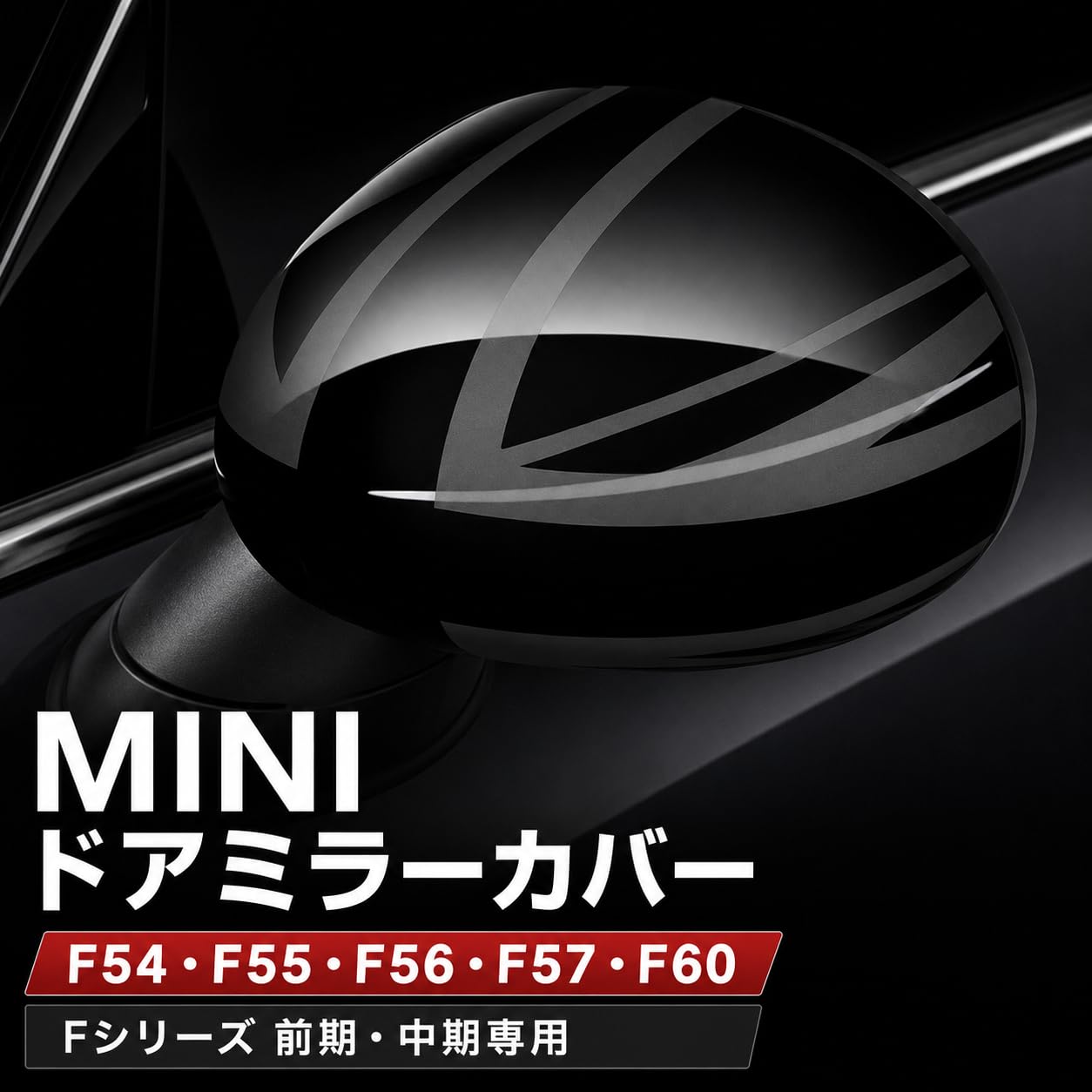 Amazon | ノーブランド品 MINI ミニクーパー 互換品 ドアミラーカバー