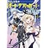 かん奈,アトハ「外れスキル【チート・デバッガー】の無双譚~ワンポチで世界を改変する~(1)」