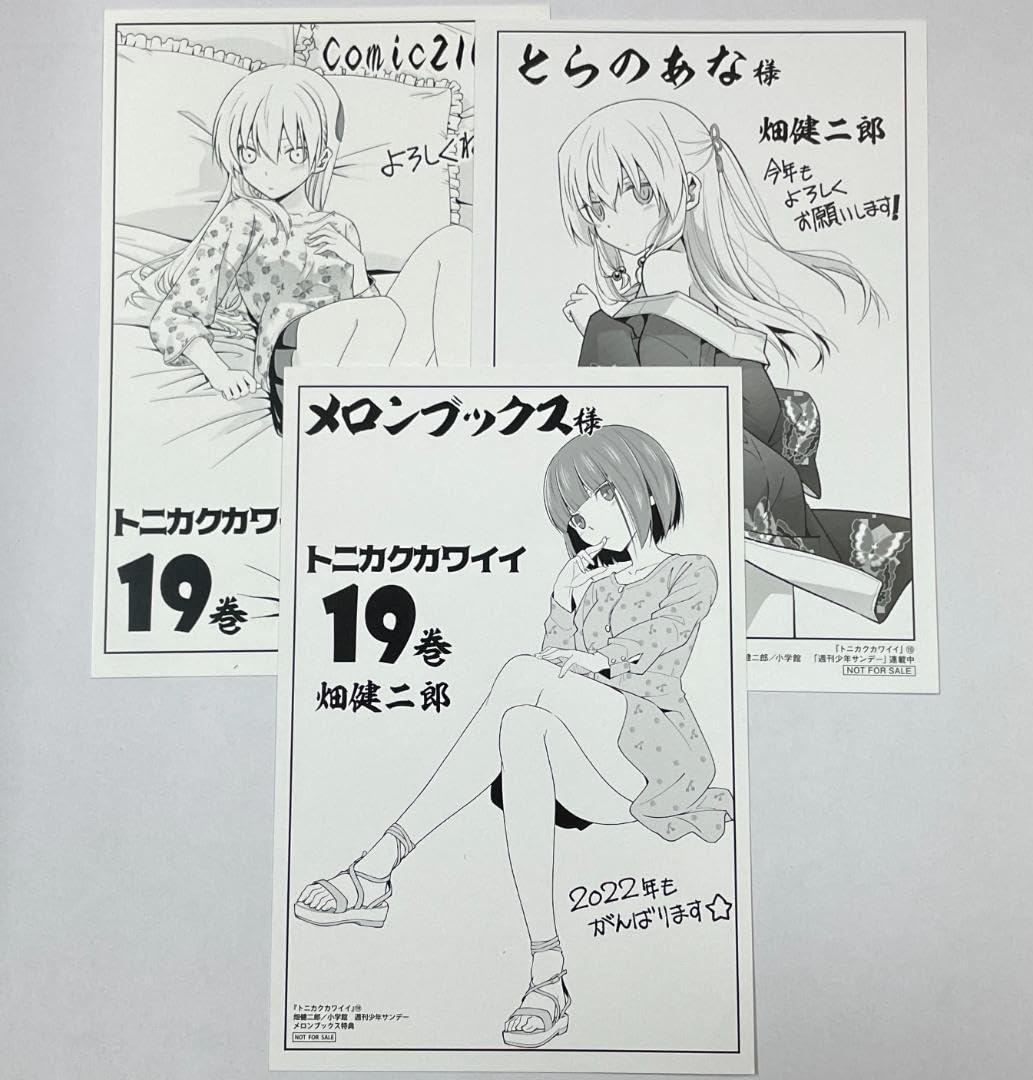Amazon.co.jp: トニカクカワイイ 19巻 特典 イラストカード 3種