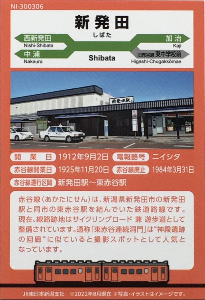 駅カード　鉄道開業150年記念　4種セット / 秋田 新潟 横浜 仙台 駅カード 鉄道開業150年記念 4種セット / 秋田 新潟 横浜 仙台