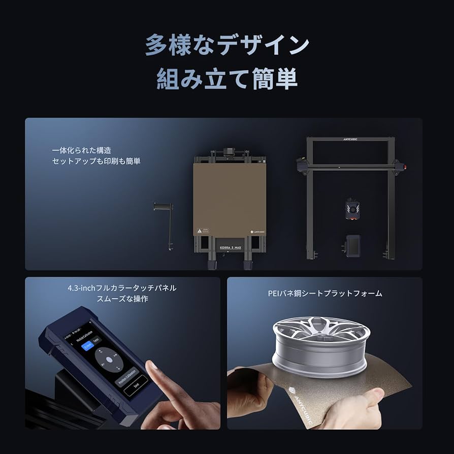 Amazon | Anycubic 3Dプリンター Kobra 2 Max 高速印刷 10倍高速