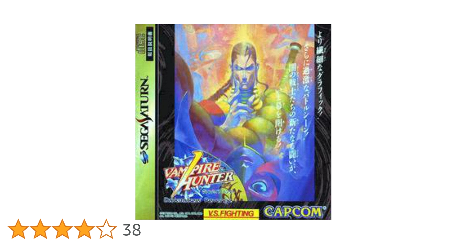 Amazon | ヴァンパイアハンター | ゲームソフト