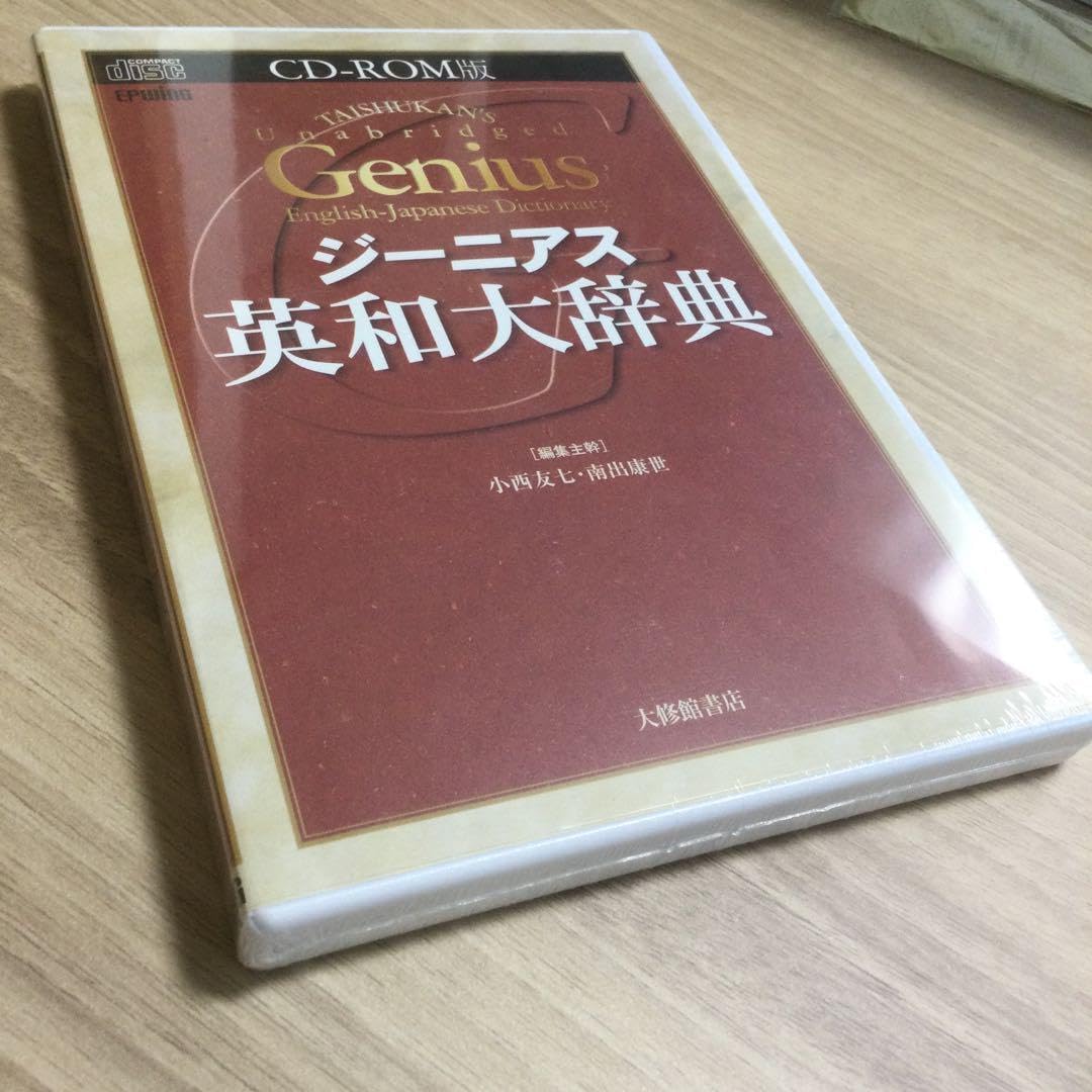 大修館 ジーニアス英和・和英辞典 CD-ROM EPWING版 大修館書店