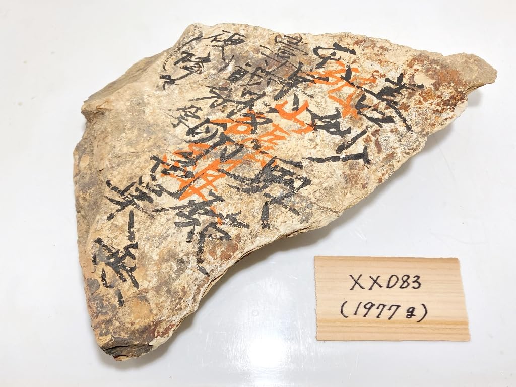 Amazon.co.jp: 京都府認可法人 砥山礪石師事業協同組合 提供 天然砥石