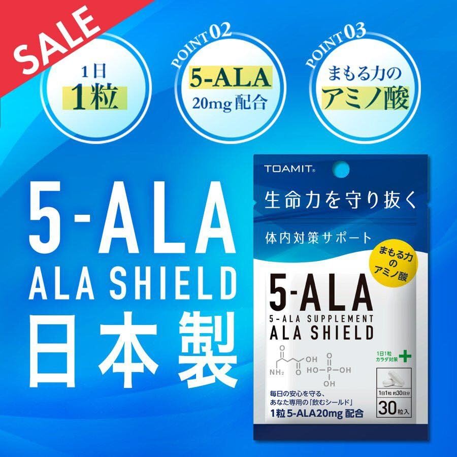 Amazon | 5-ALA アラシールド ALA SHIELD 正規品 日本製 5-ALA