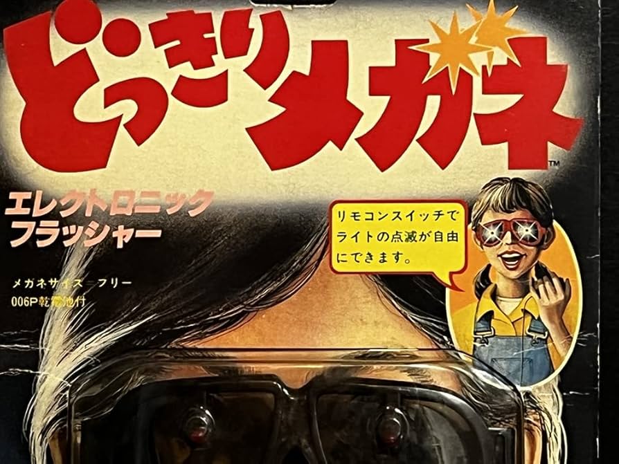 【ヒトガタリ屋 昭和通り】※内容変更※ Amazon | ツクダ どっきりメガネ 昭和 レトロ ジョークトイ
