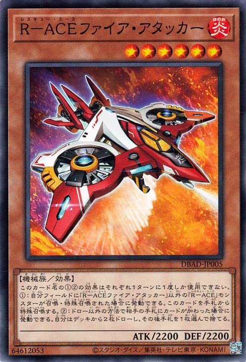 Amazon.co.jp: 遊戯王カード R－ACEファイア・アタッカー(ノーマル 