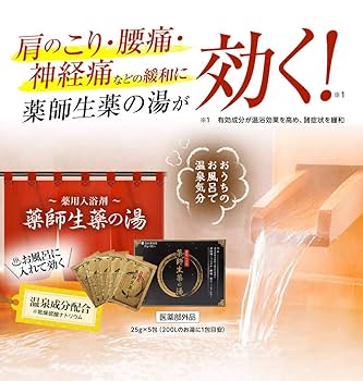 「常備浴」リウマチ・神経痛・腰痛用入浴剤 ５個セット 常備浴」リウマチ・神経痛・腰痛用入浴剤 5個セット 株式会社