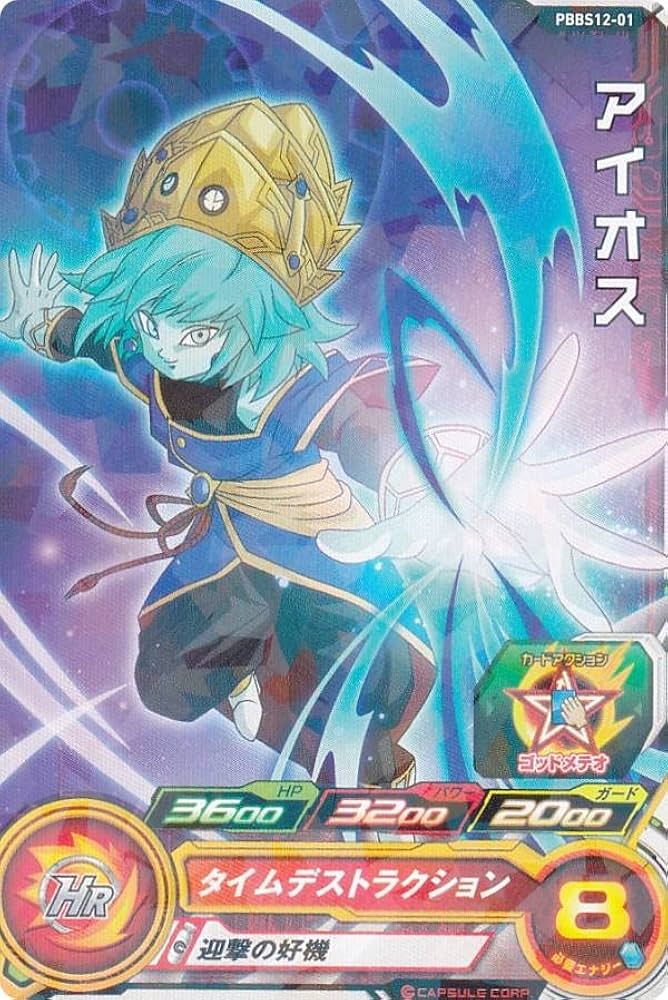 ドラゴンボールヒーローズ アイオス Amazon.co.jp: ドラゴンボールヒーローズ PBBS12-01 アイオス
