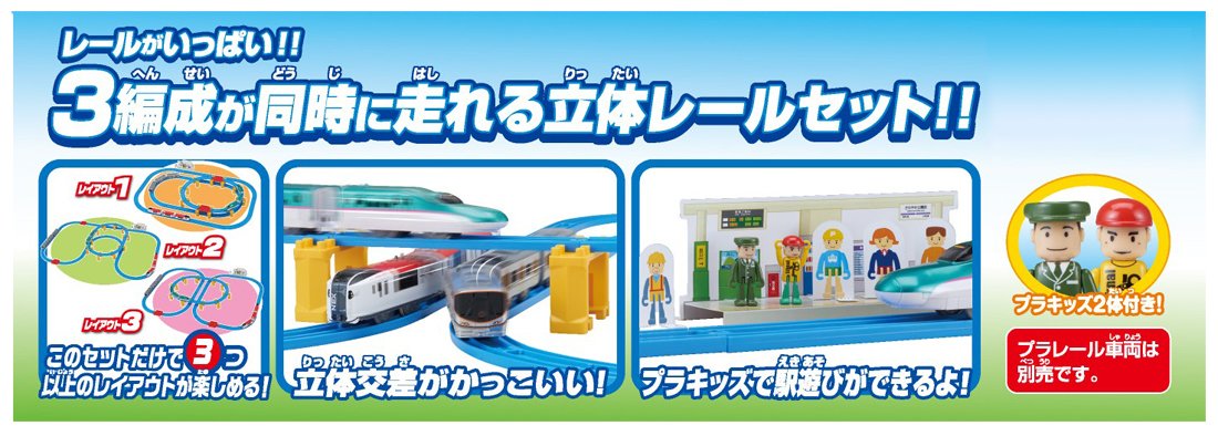 プラレール 駅とつながるプラキッズレールセット Amazon | プラレール 駅とつながるプラキッズレールセット