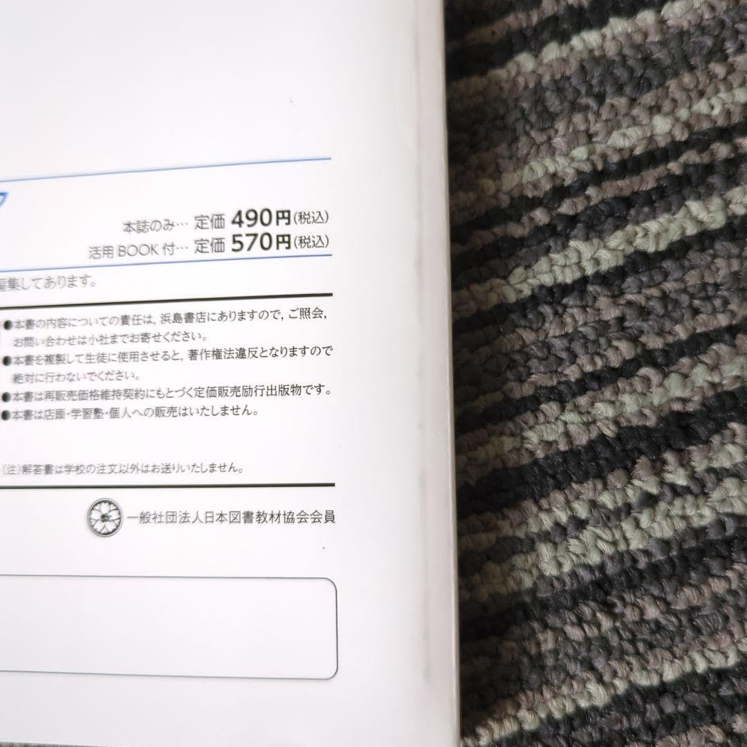 Amazon.co.jp: 浜島書店 ステップクリア 数学 中学1年 : おもちゃ
