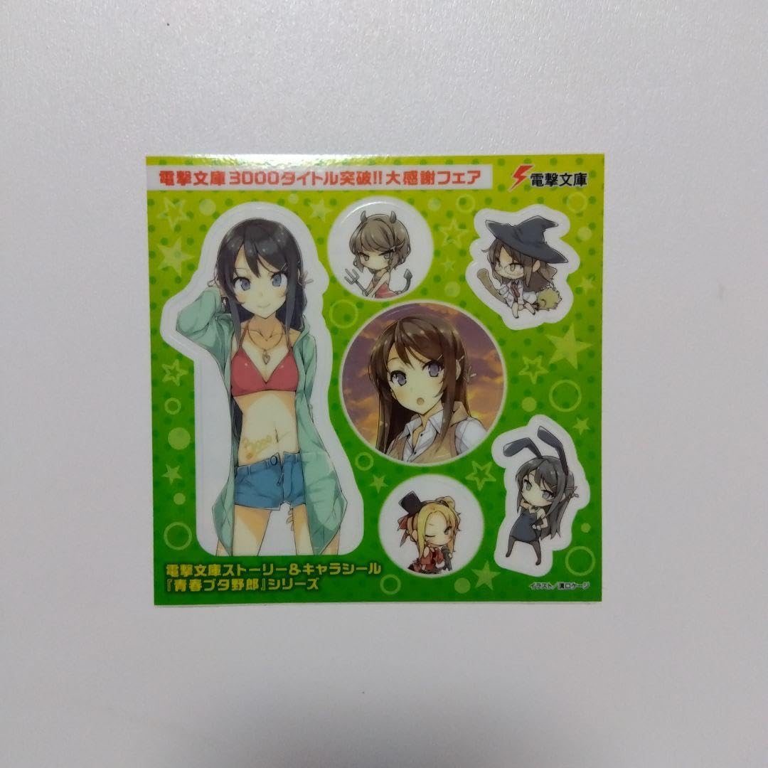 Amazon.co.jp: 青春ブタ野郎 電撃文庫 3000タイトル突破!大感謝フェア 