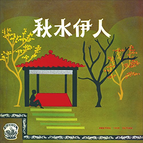 Reproduzir 秋水伊人 de 龔秋霞 no Amazon Music