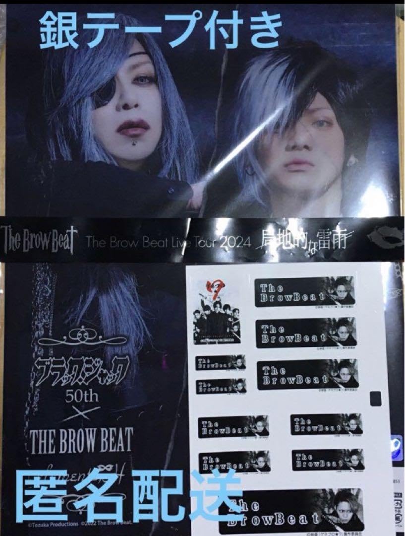 Amazon.co.jp: The Brow Beat×BLACK JACKコラボ両面クリアファイル
