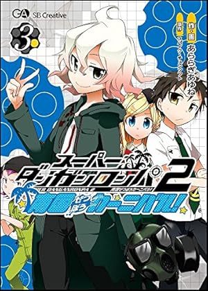 Amazon.co.jp: スーパーダンガンロンパ2 南国ぜつぼうカーニバル! 1