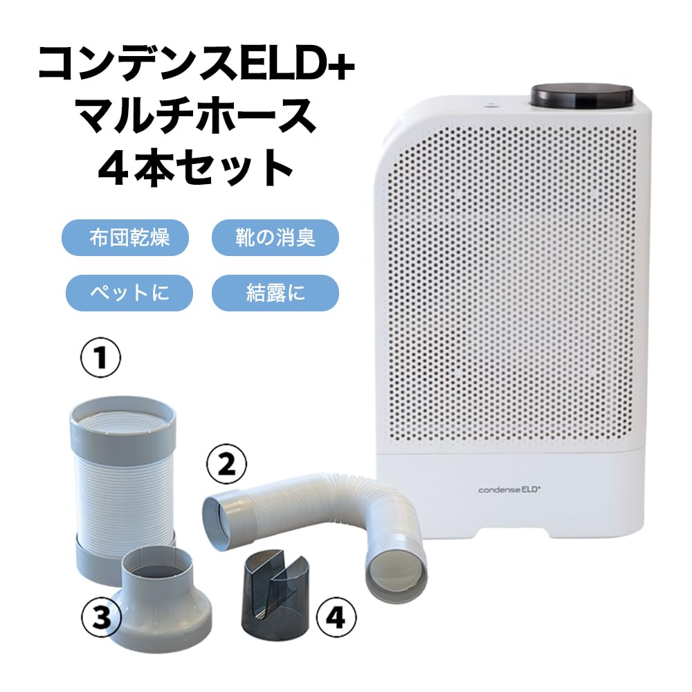 Amazon | カンキョー コンデンス除湿機 ELDプラス マルチホース4本