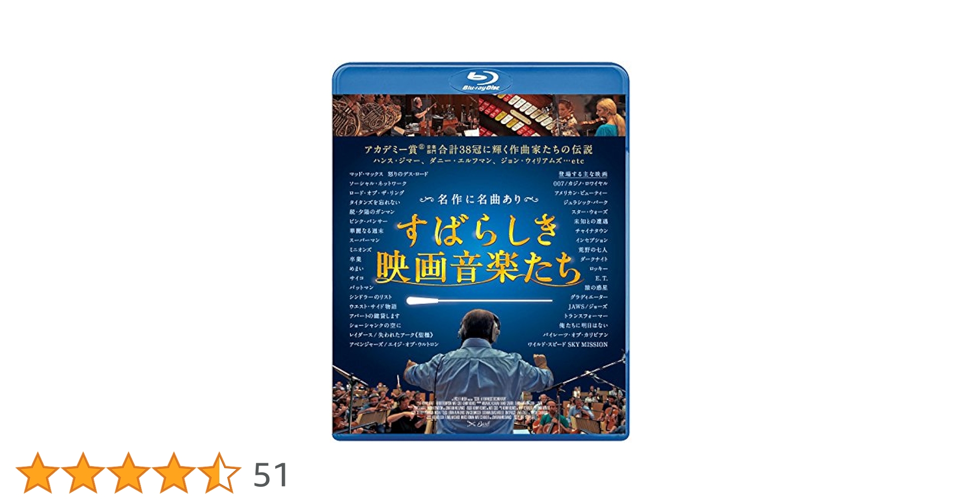 ハンス・ジマー 映画「すばらしき映画音楽たち」BD & サントラ CD ハンス・ジマー 映画「すばらしき映画音楽たち」BD & サントラ CD