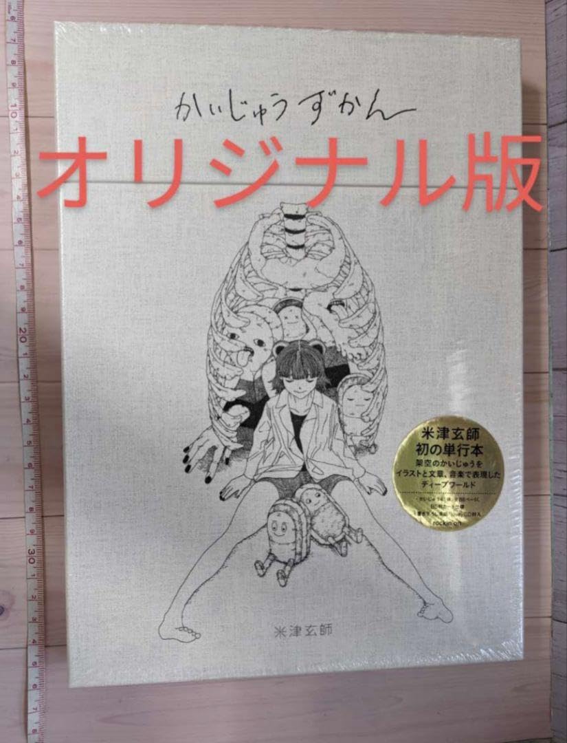 Amazon.co.jp: 米津玄師 かいじゅうずかん オリジナル版LOVEのCD付属 