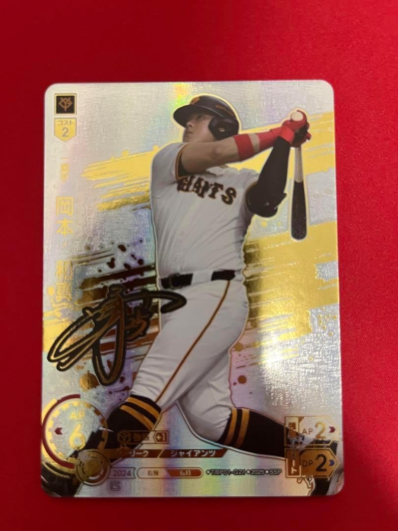 岡本和真SSP】勇壮の巨人 プロ野球カードゲームドリームオーダー球団 K