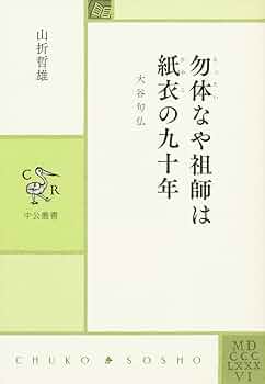 大谷句佛　秋鹿　共箱　M１４４４ 大谷句佛 秋鹿 共箱 M1444
