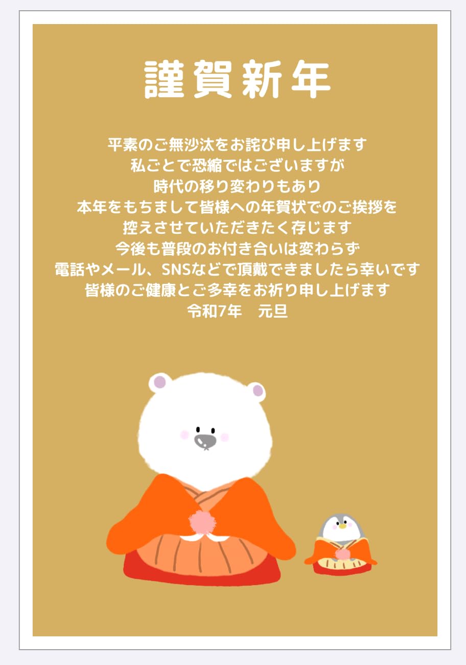 Amazon | 【WAKUWAKU〜sanyo〜】年賀状じまい 2025 シロ&ペンちゃん 蛇