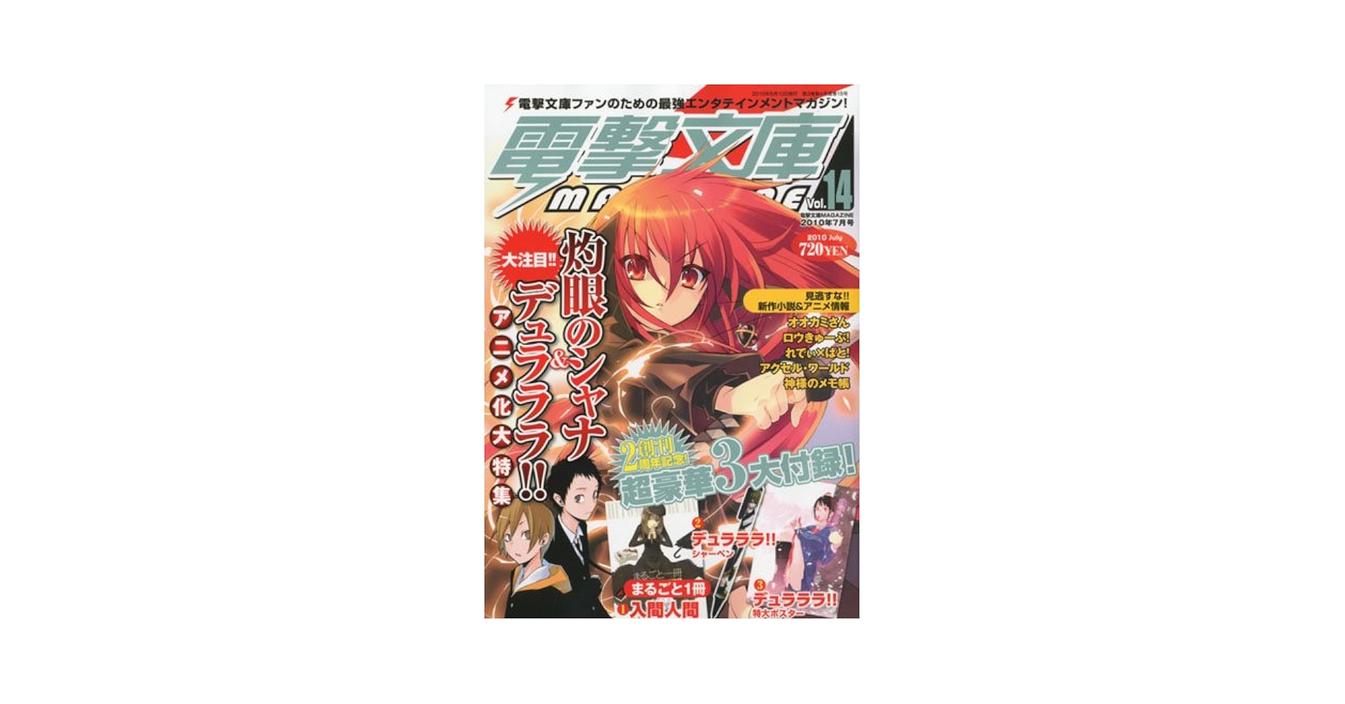 Amazon.co.jp: 電撃文庫 MAGAZINE (マガジン) 2010年 07月号